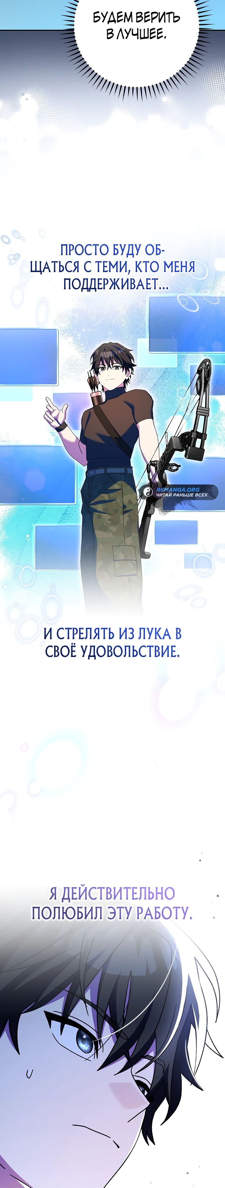 Манга Стрим гениального лучника - Глава 59 Страница 40