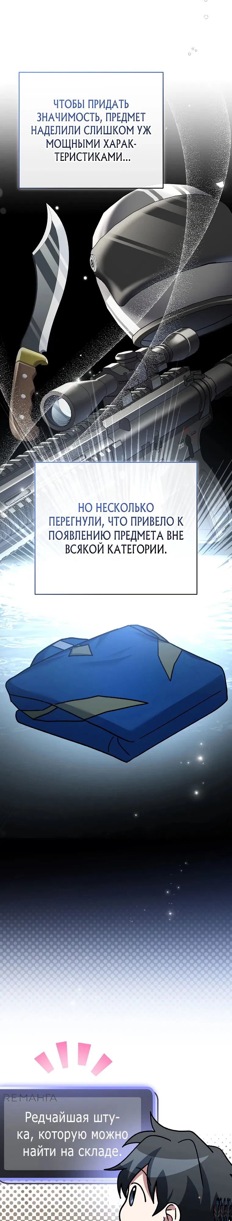 Манга Стрим гениального лучника - Глава 61 Страница 41