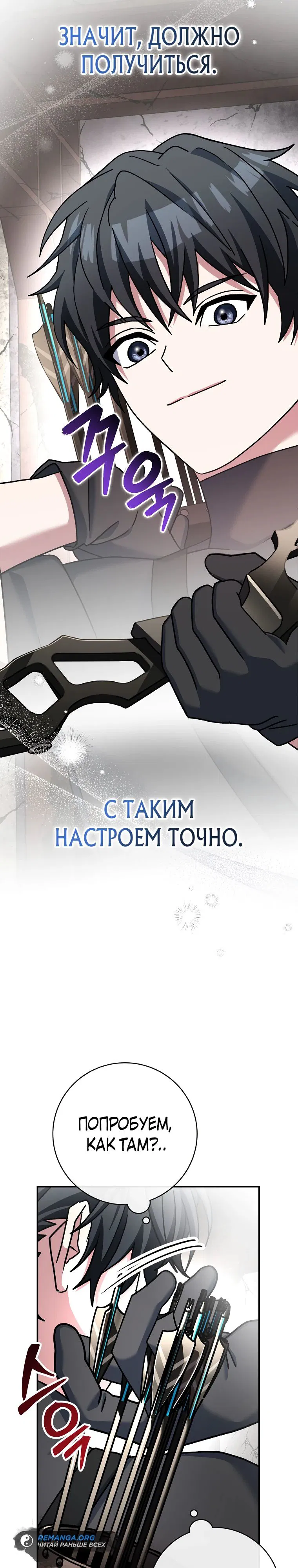 Манга Стрим гениального лучника - Глава 61 Страница 21