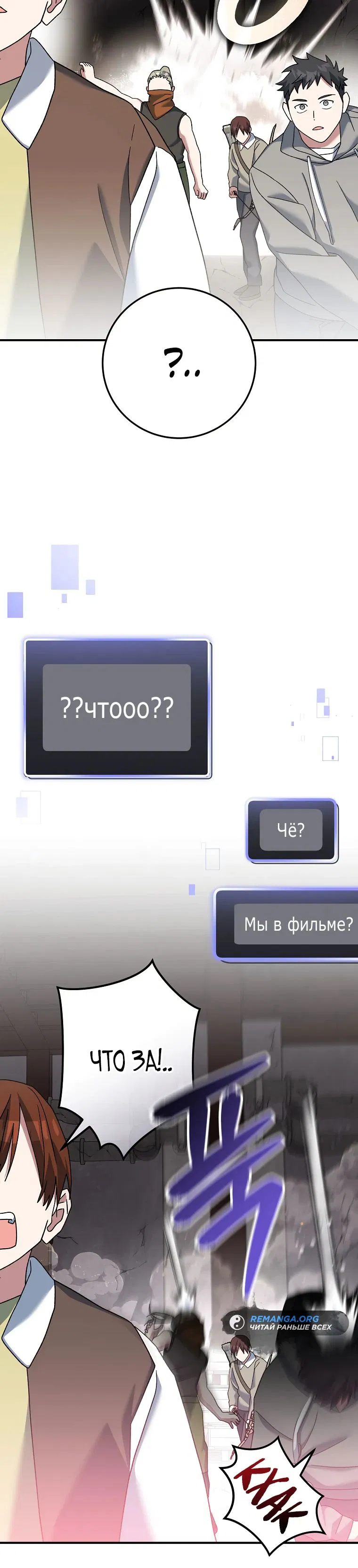 Манга Стрим гениального лучника - Глава 61 Страница 30