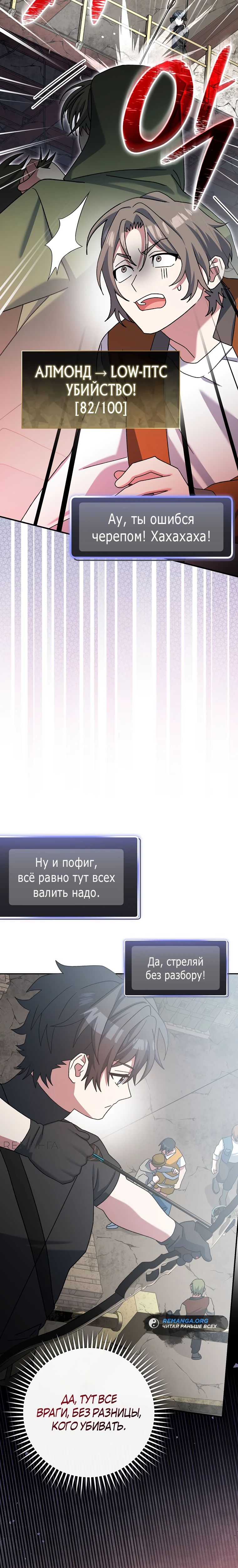 Манга Стрим гениального лучника - Глава 61 Страница 8
