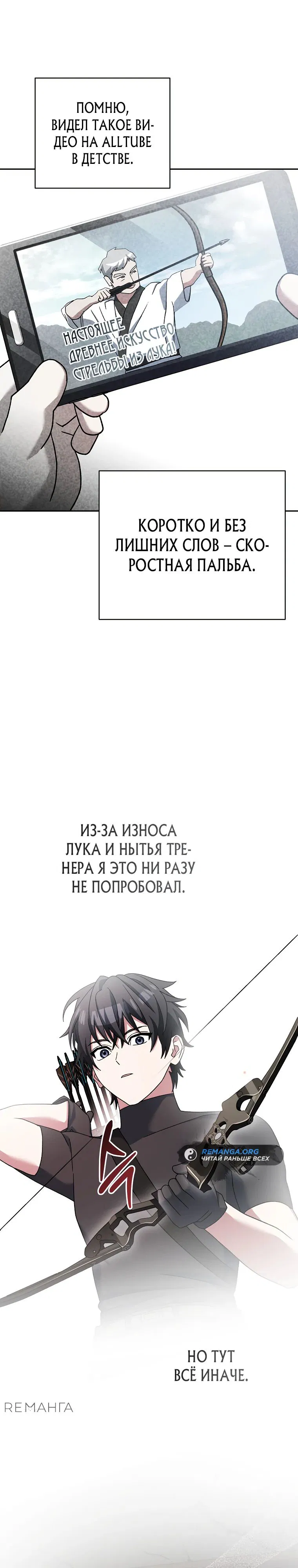 Манга Стрим гениального лучника - Глава 61 Страница 20