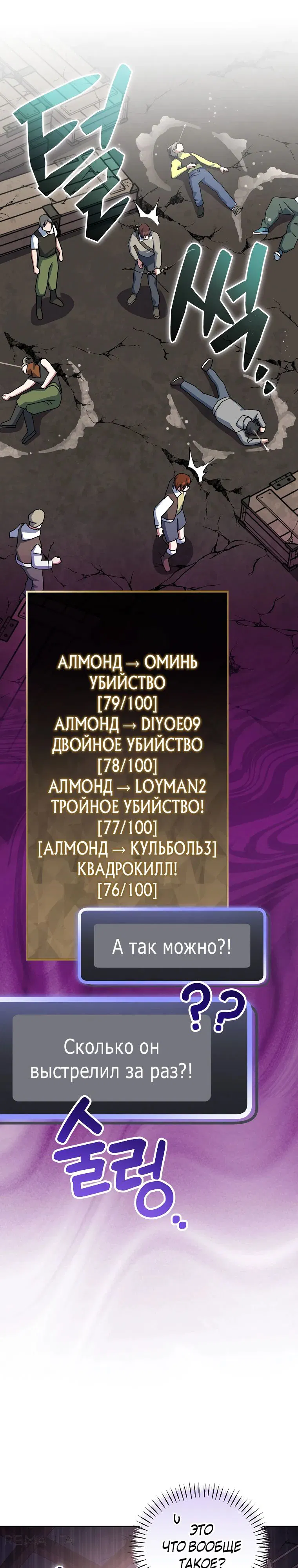 Манга Стрим гениального лучника - Глава 61 Страница 31
