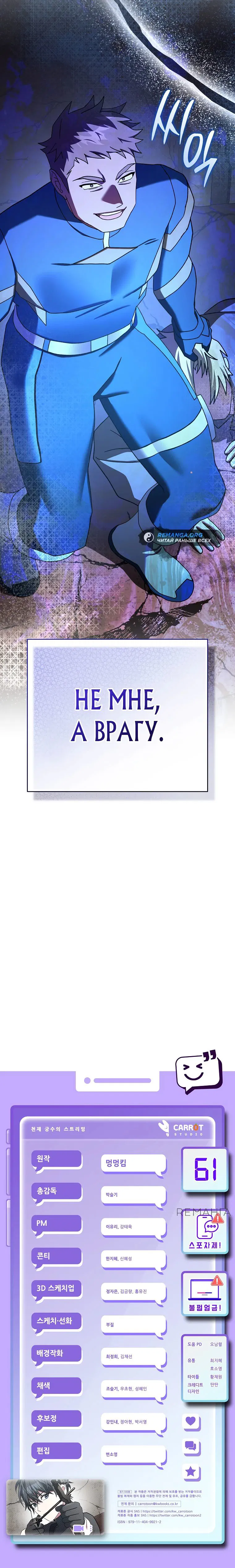Манга Стрим гениального лучника - Глава 61 Страница 48