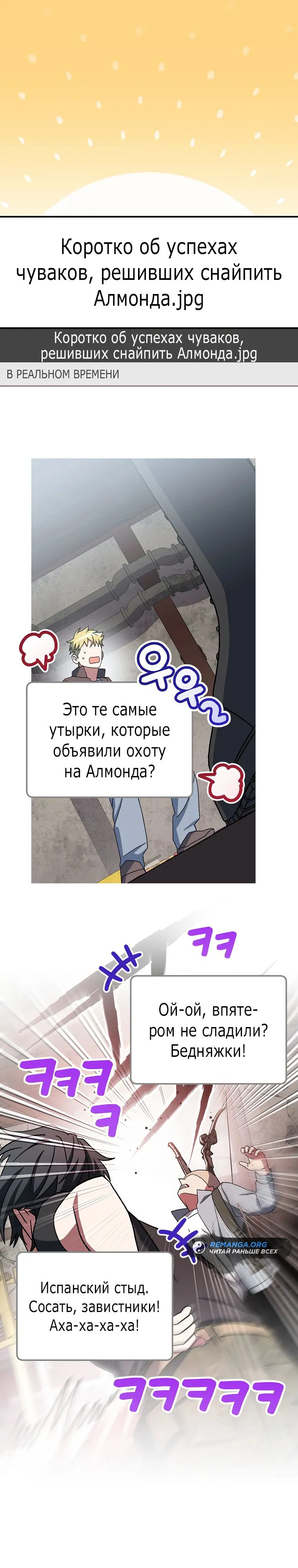 Манга Стрим гениального лучника - Глава 61 Страница 1