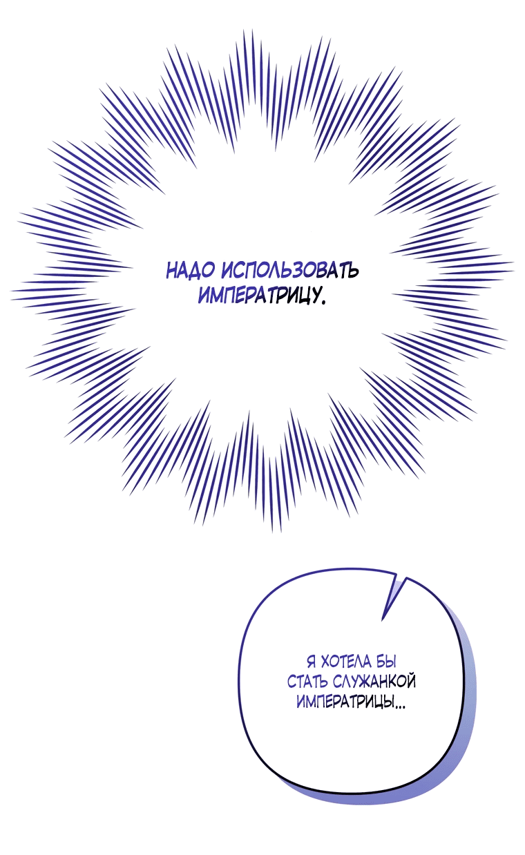 Манга Главный герой перевоплотился в принцессу враждующей страны, которую собирался уничтожить - Глава 2 Страница 36