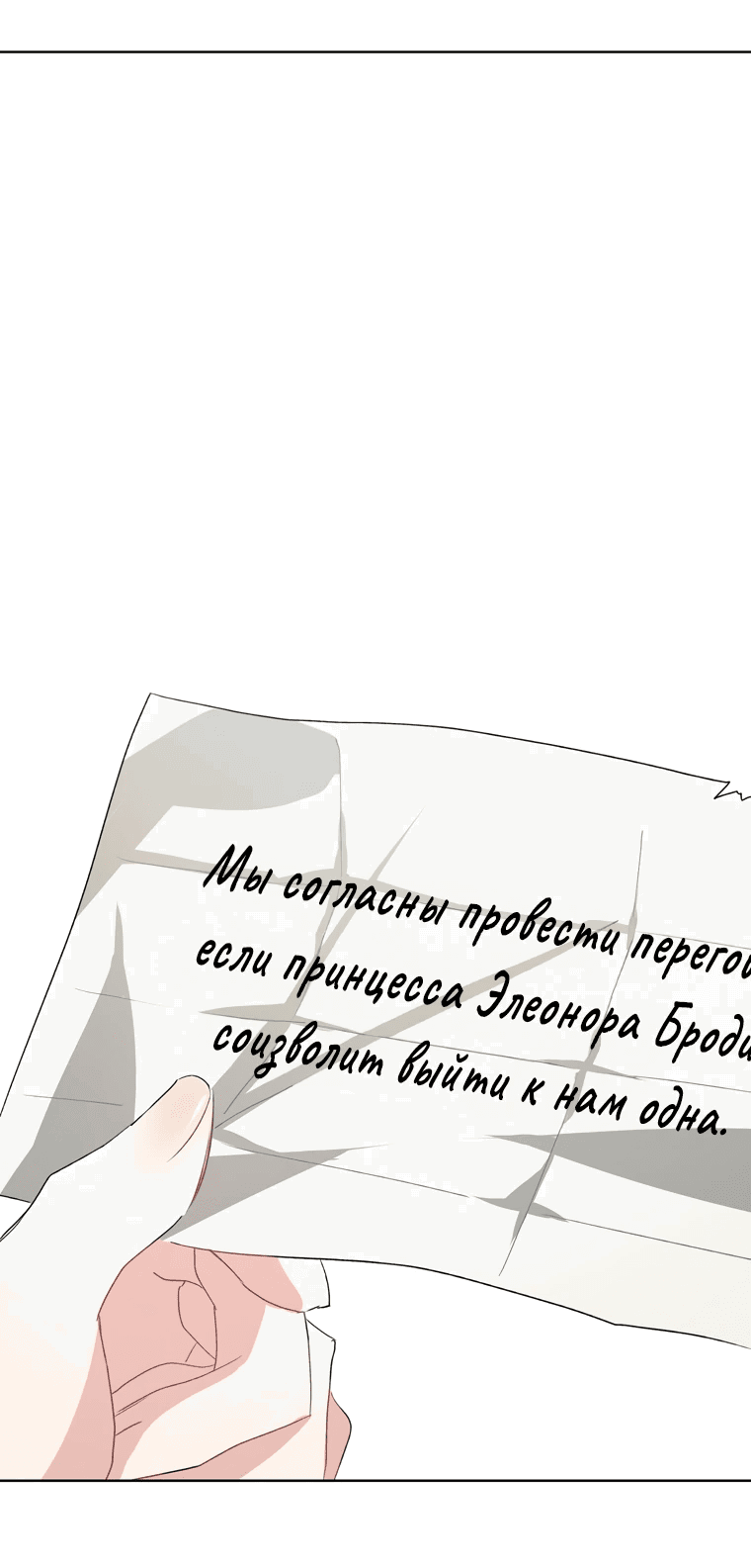 Манга Главный герой перевоплотился в принцессу враждующей страны, которую собирался уничтожить - Глава 1 Страница 43