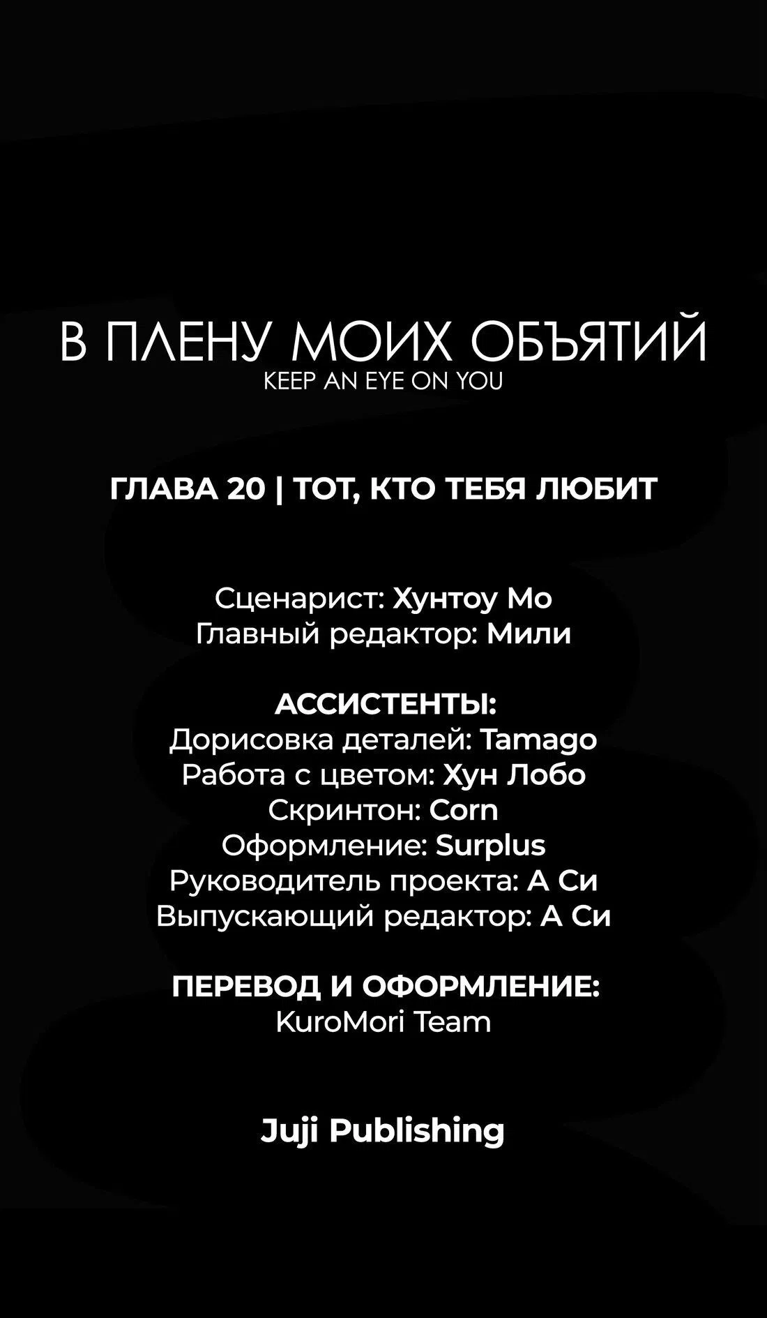 Манга Заключить тебя - Глава 20 Страница 19