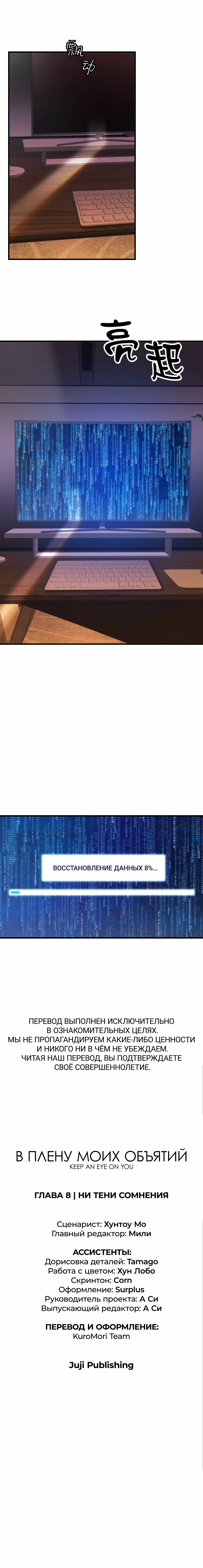 Манга Заключить тебя - Глава 8 Страница 8