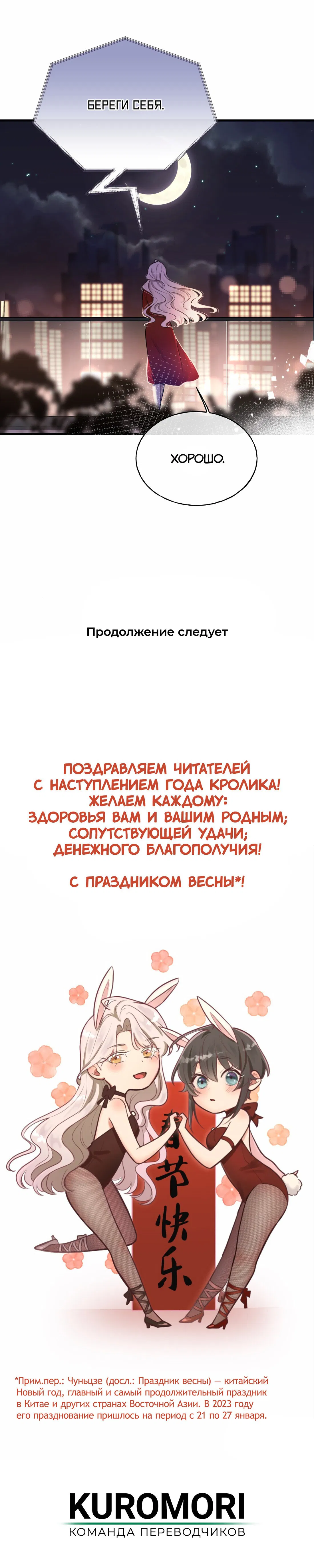 Манга Заключить тебя - Глава 6 Страница 15