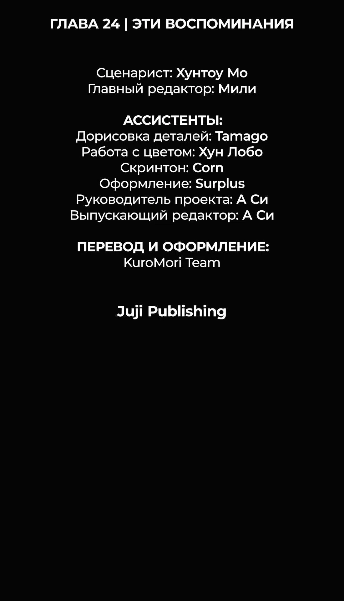 Манга Заключить тебя - Глава 24 Страница 6