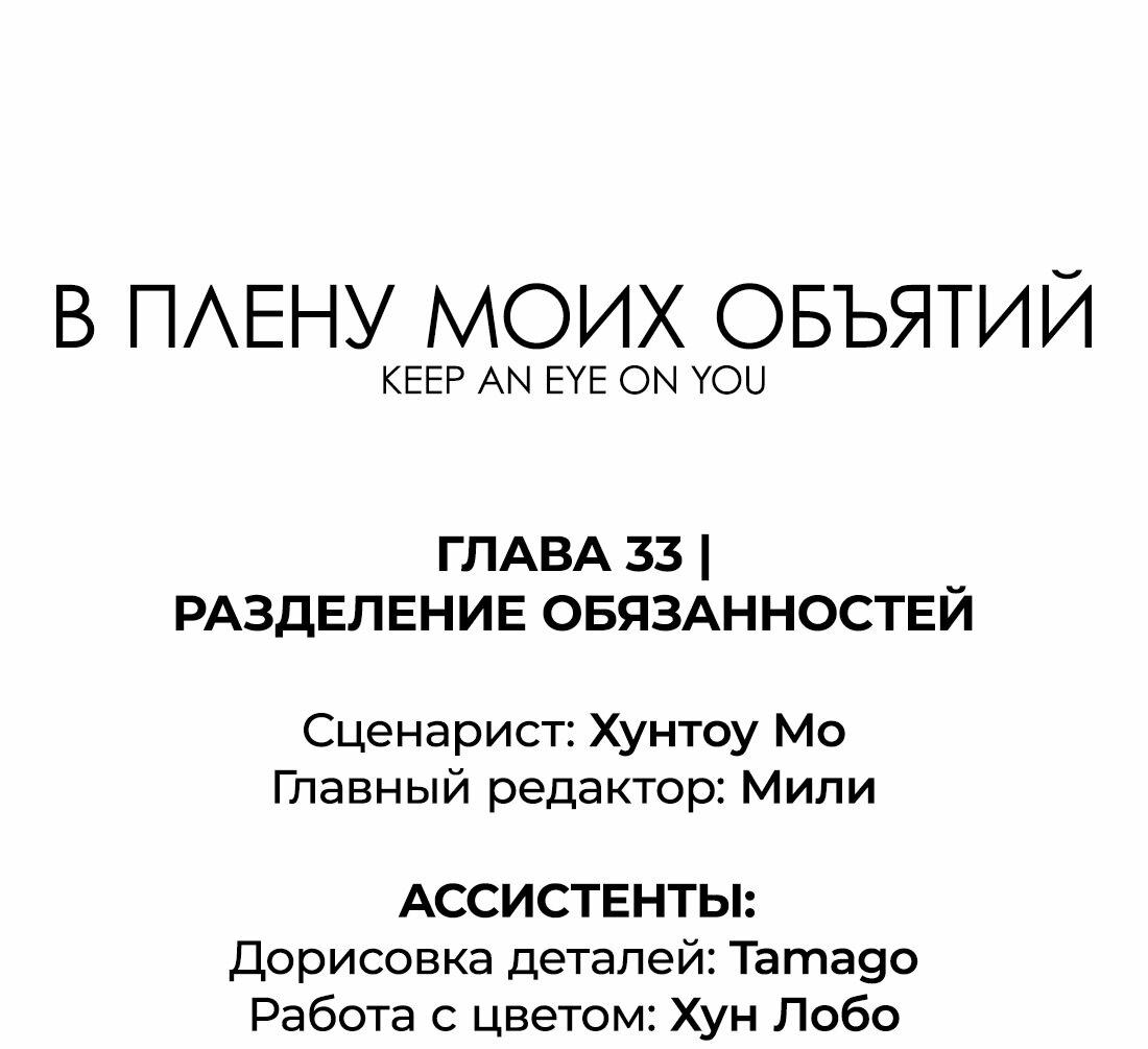 Манга Заключить тебя - Глава 33 Страница 1