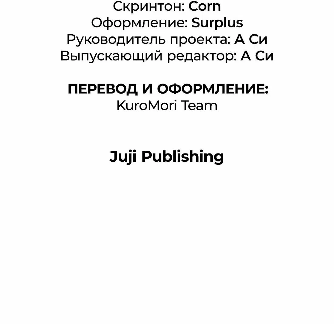 Манга Заключить тебя - Глава 31 Страница 18