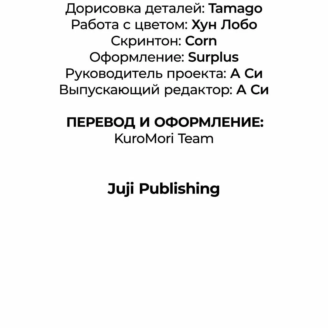 Манга Заключить тебя - Глава 30 Страница 29