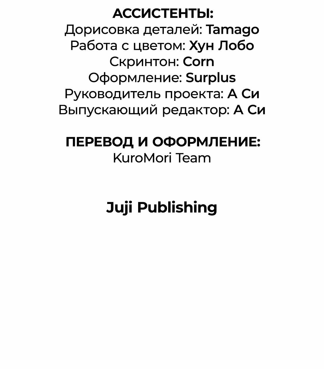 Манга Заключить тебя - Глава 29 Страница 6