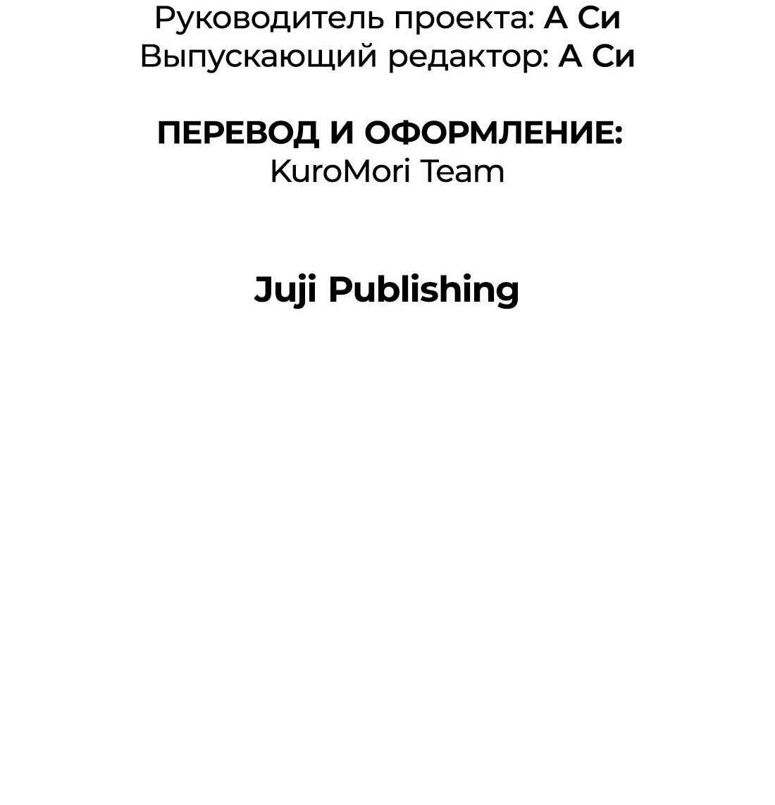 Манга Заключить тебя - Глава 39 Страница 2