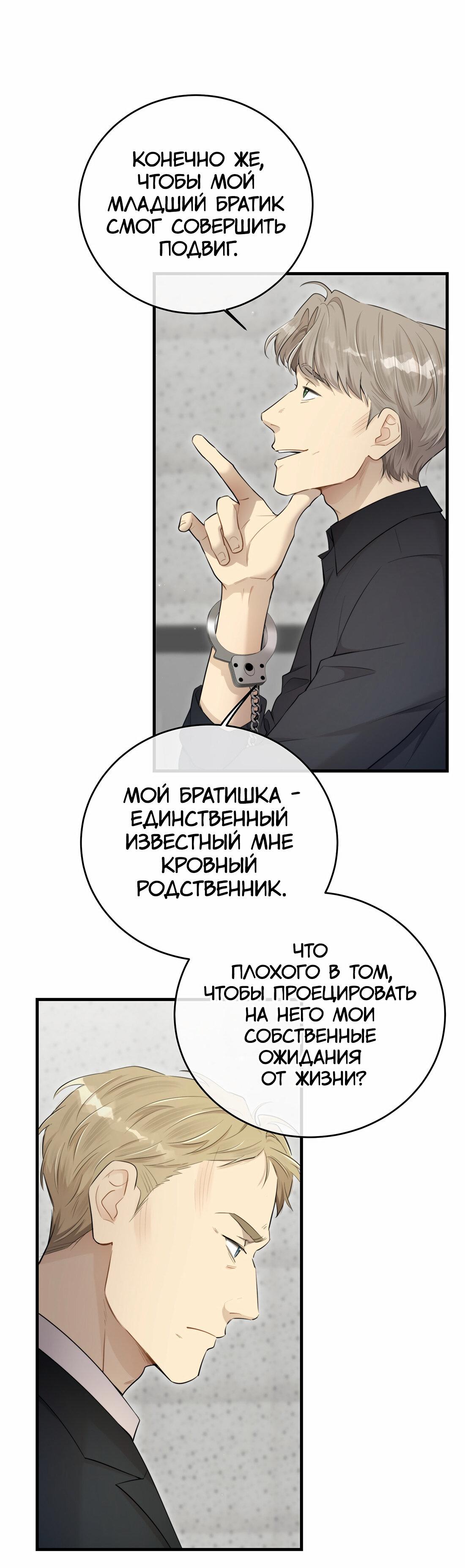Манга Заключить тебя - Глава 47 Страница 9