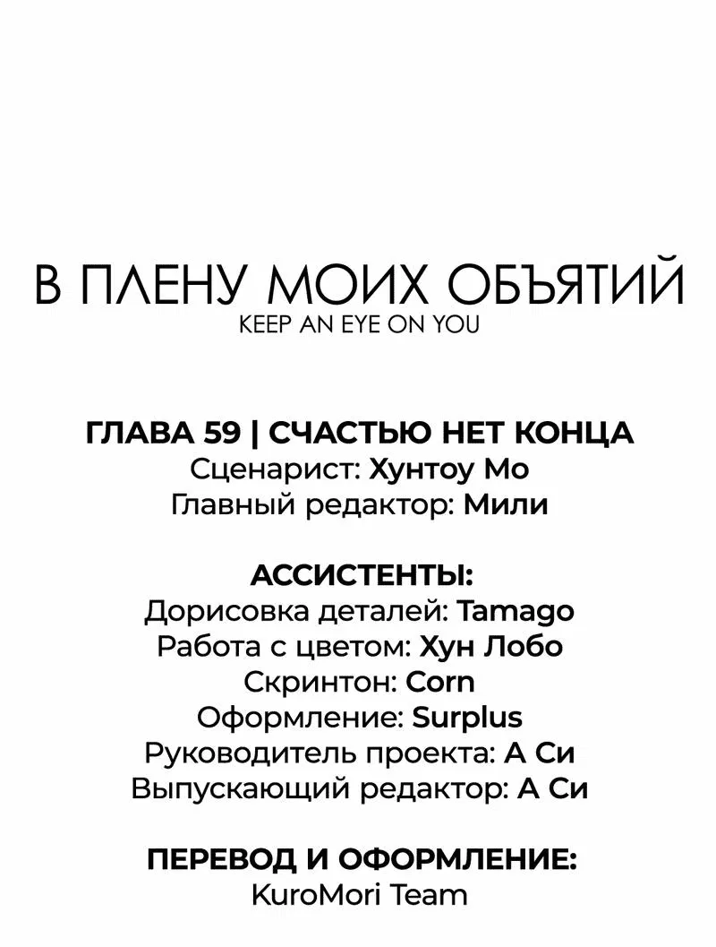 Манга Заключить тебя - Глава 60 Страница 1