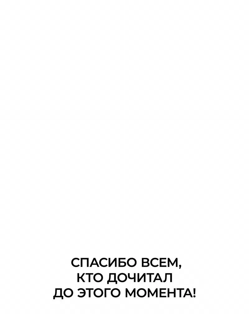 Манга Заключить тебя - Глава 60 Страница 39