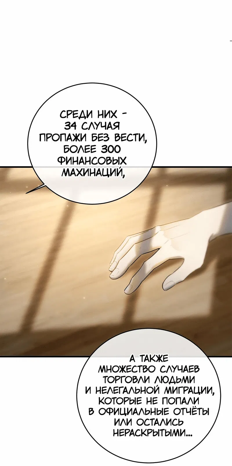 Манга Заключить тебя - Глава 60 Страница 11