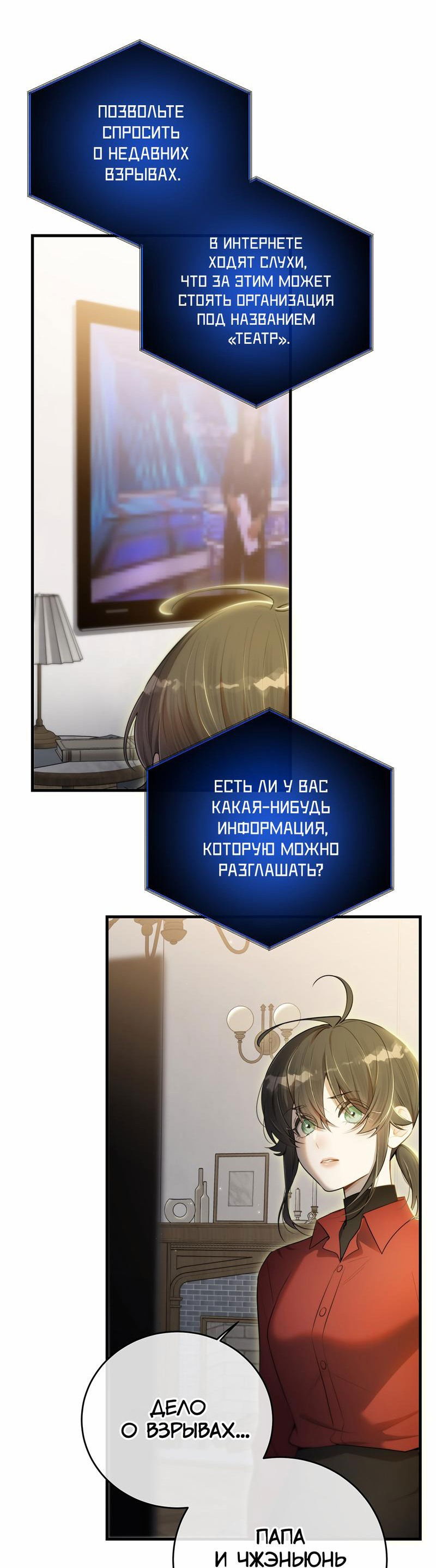 Манга Заключить тебя - Глава 60 Страница 24