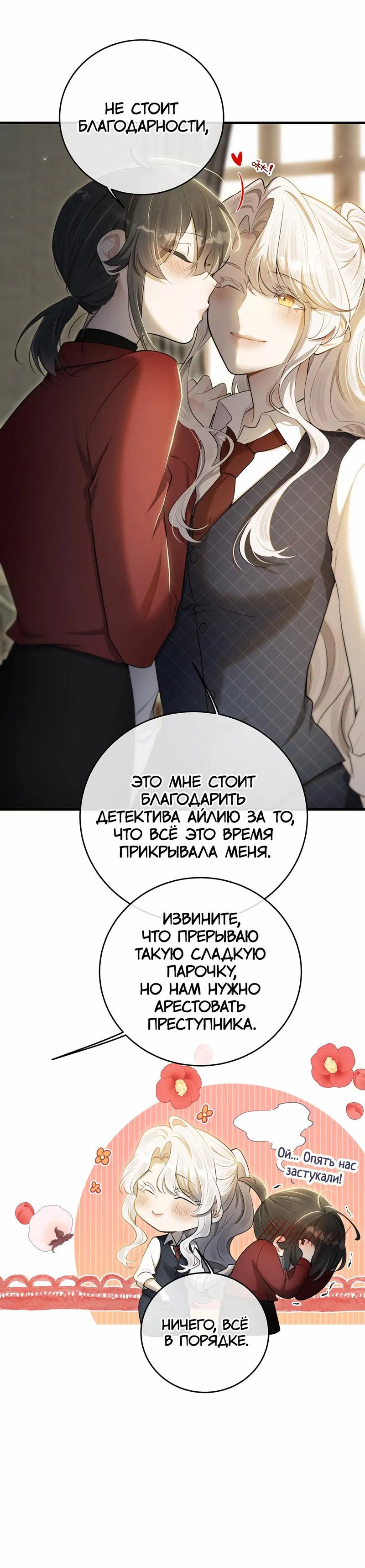 Манга Заключить тебя - Глава 60 Страница 13