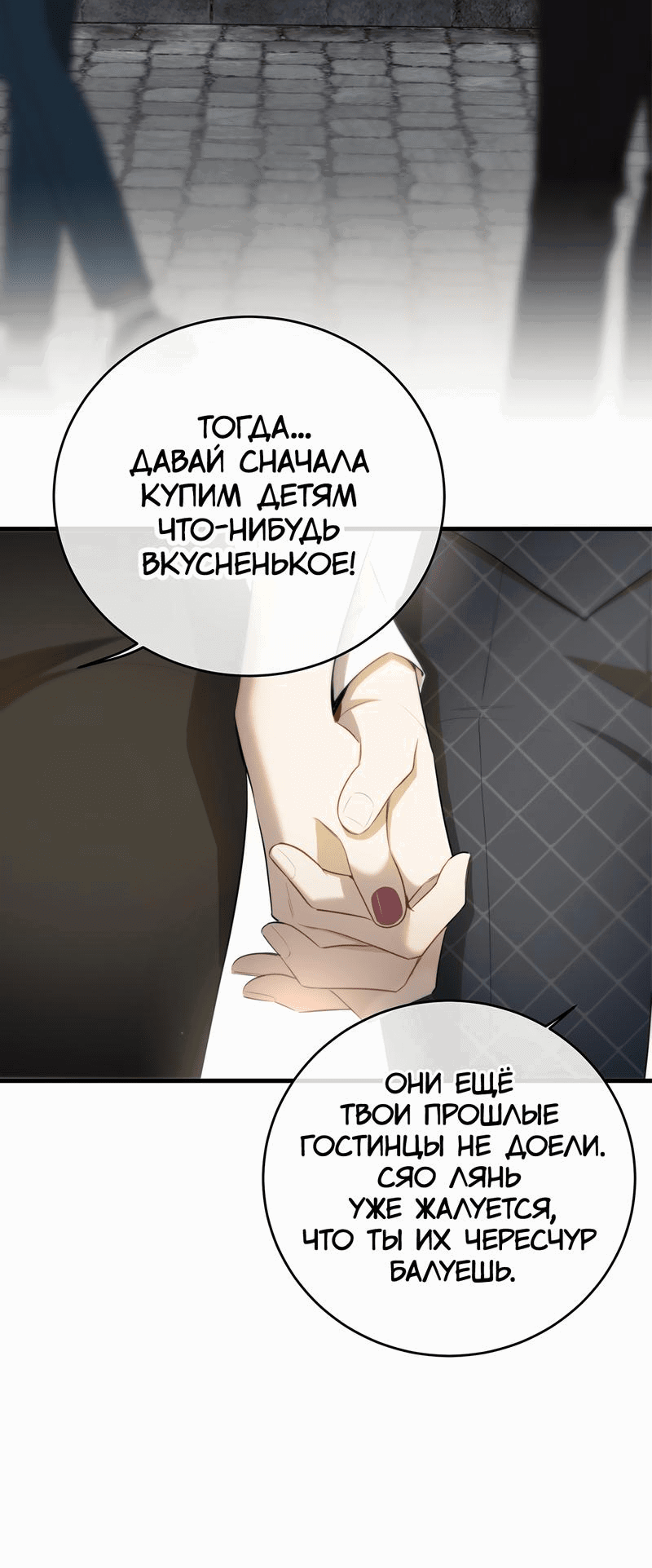 Манга Заключить тебя - Глава 60 Страница 17