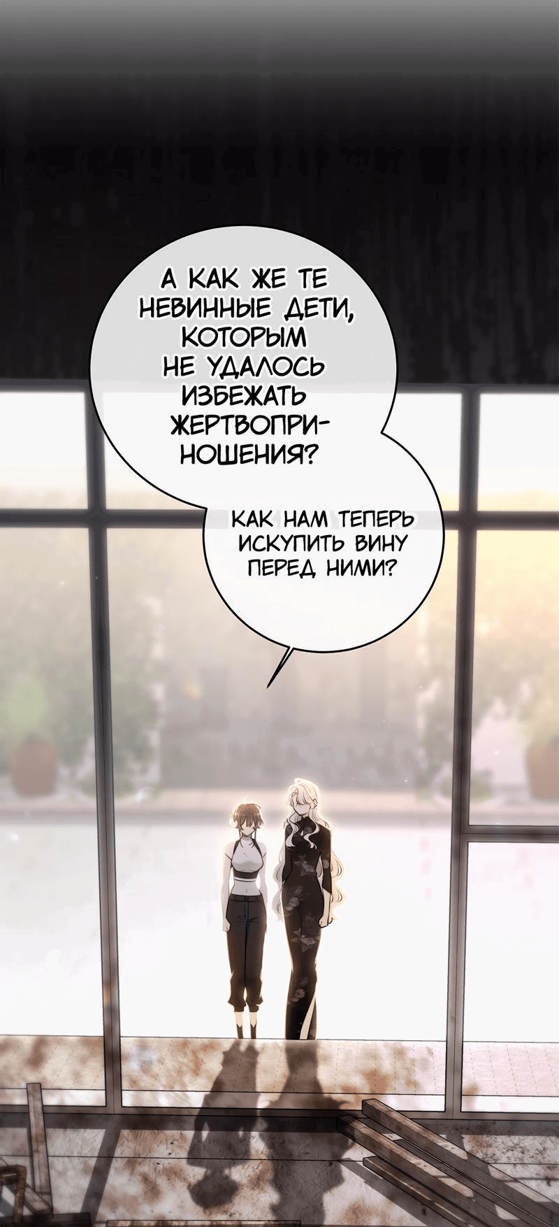 Манга Заключить тебя - Глава 59 Страница 11