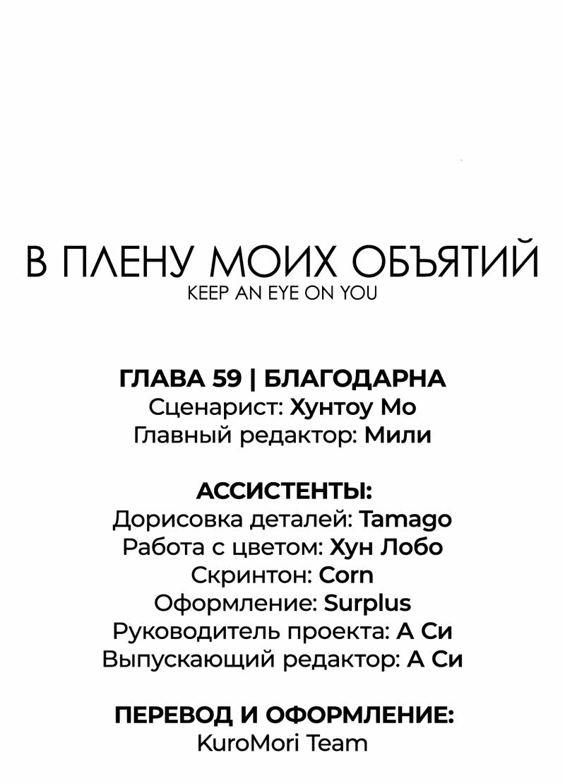 Манга Заключить тебя - Глава 59 Страница 1