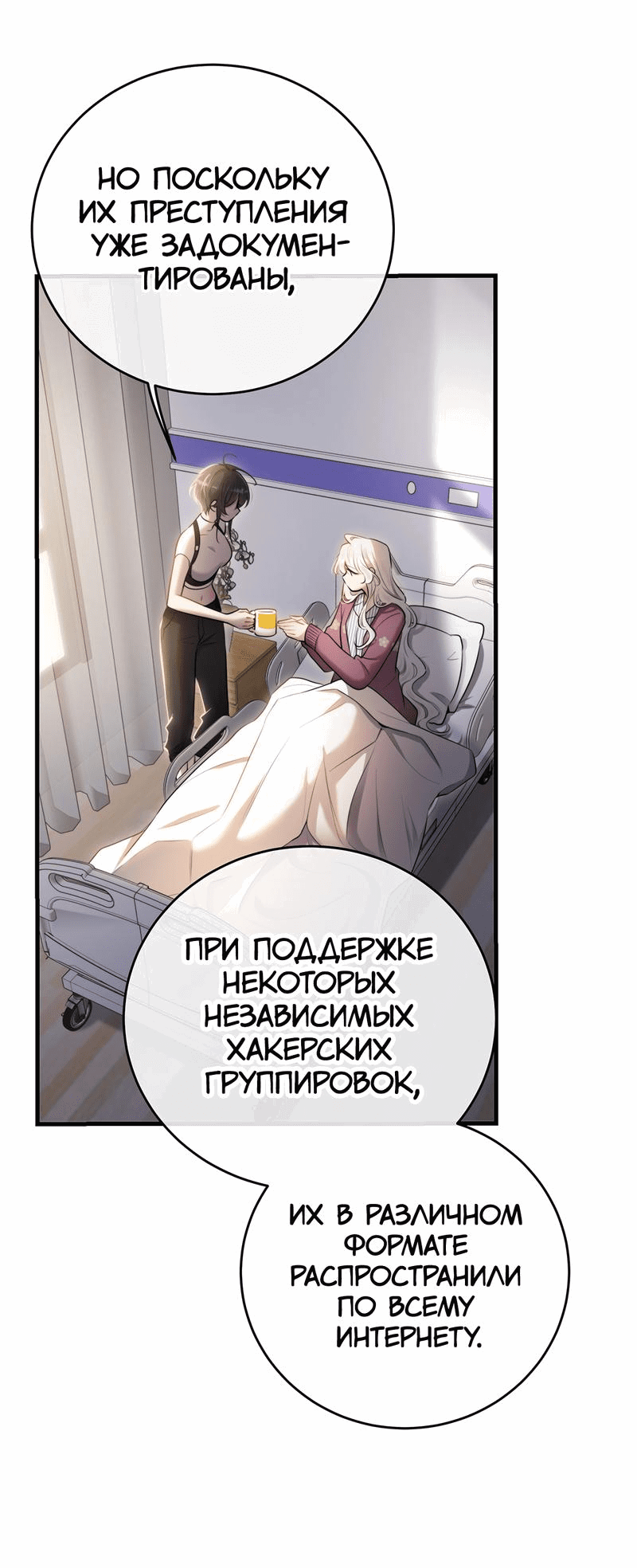 Манга Заключить тебя - Глава 58 Страница 37