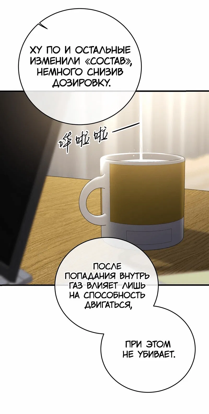 Манга Заключить тебя - Глава 58 Страница 36