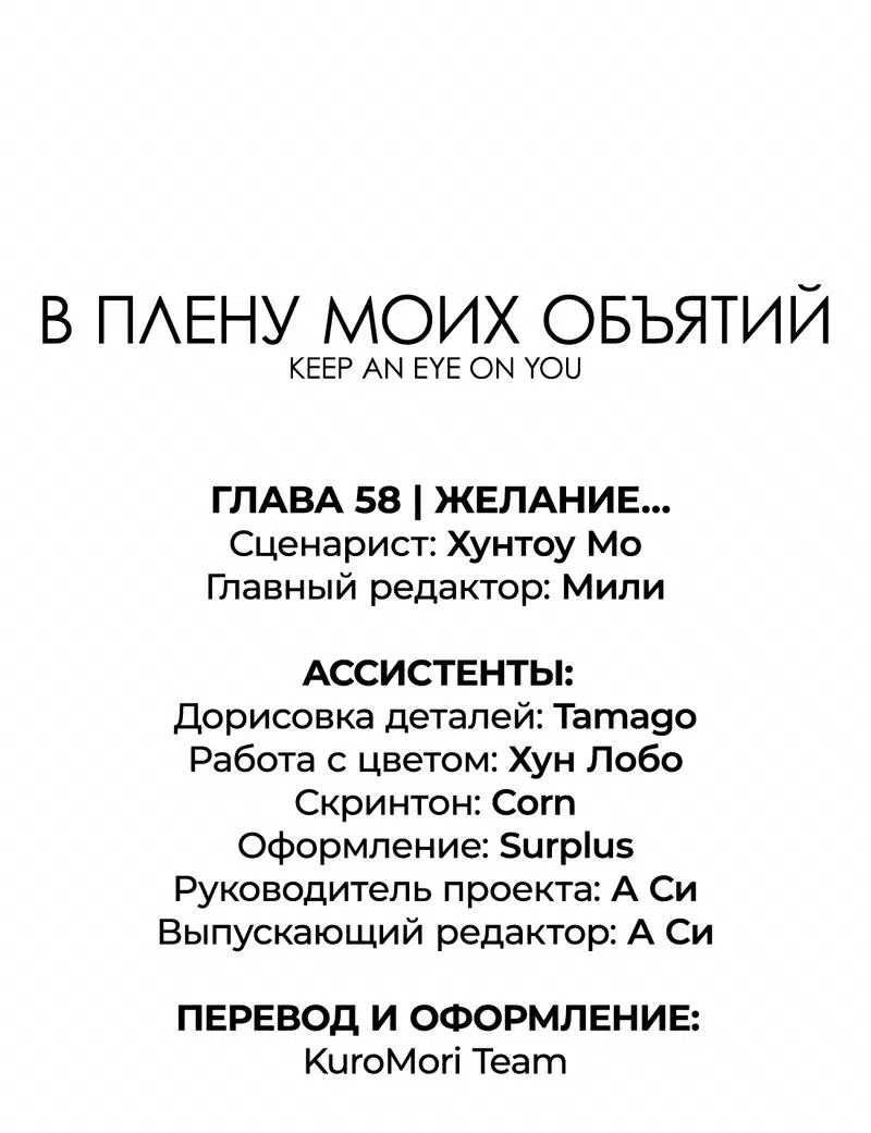 Манга Заключить тебя - Глава 58 Страница 34