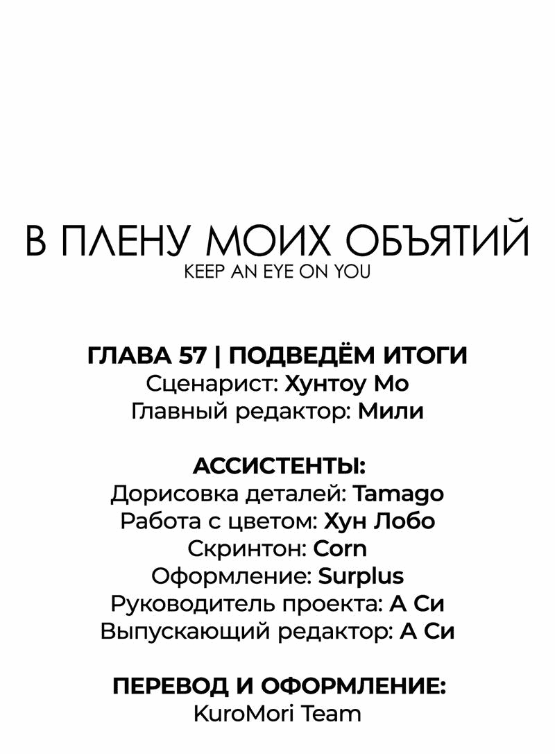 Манга Заключить тебя - Глава 57 Страница 9