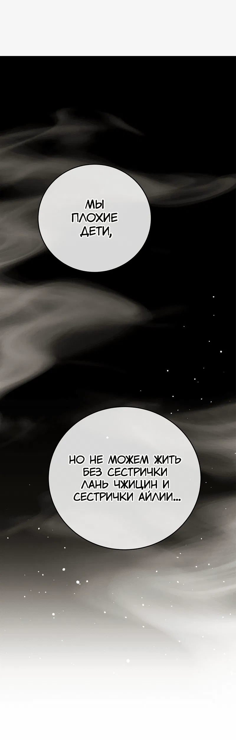 Манга Заключить тебя - Глава 56 Страница 35