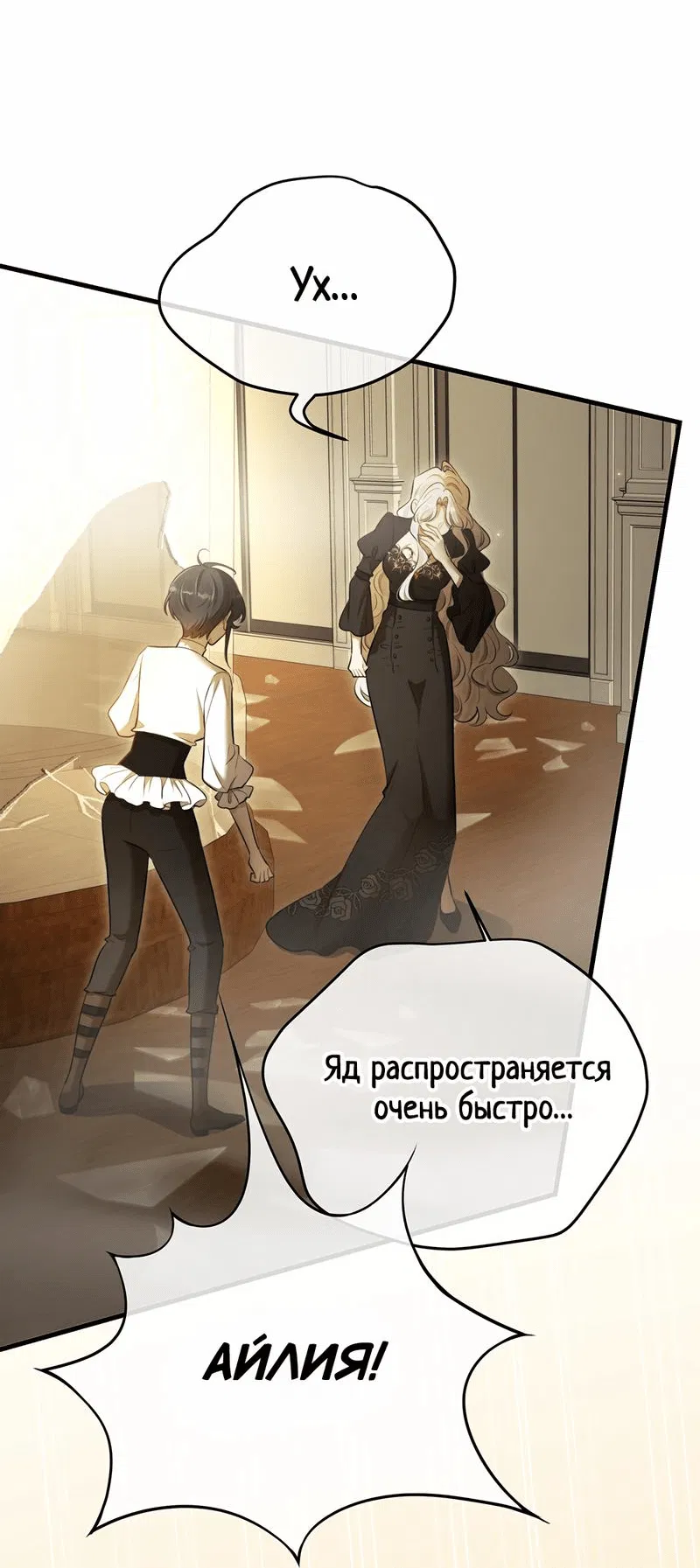 Манга Заключить тебя - Глава 56 Страница 13