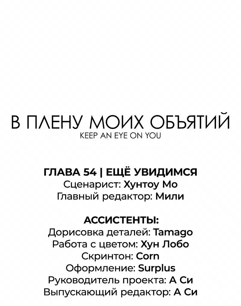 Манга Заключить тебя - Глава 56 Страница 1