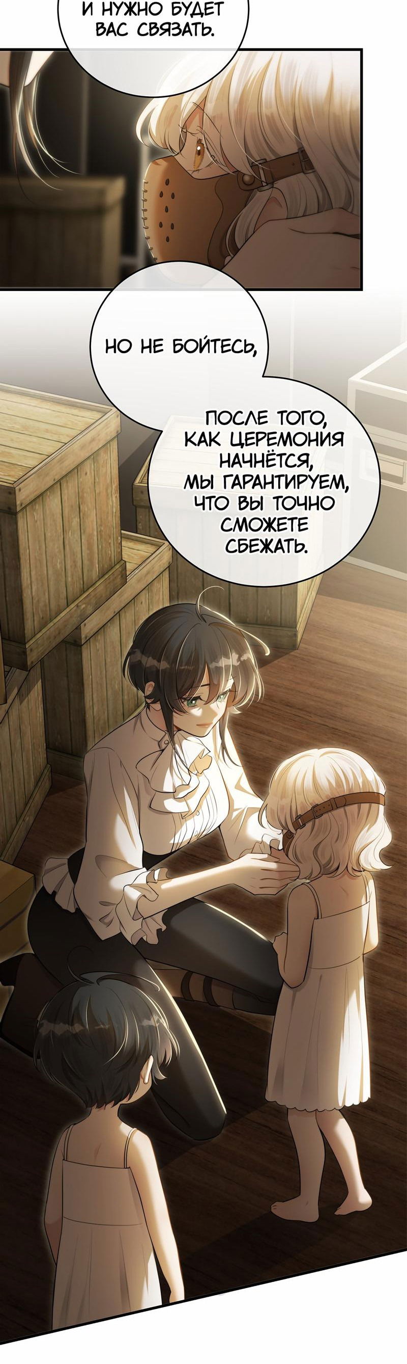 Манга Заключить тебя - Глава 55 Страница 13
