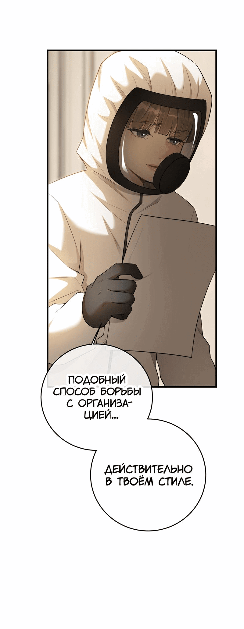 Манга Заключить тебя - Глава 55 Страница 10