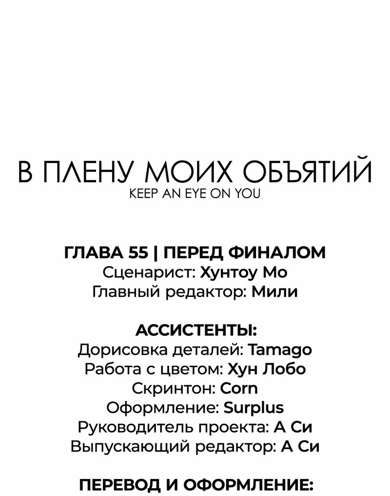 Манга Заключить тебя - Глава 55 Страница 11