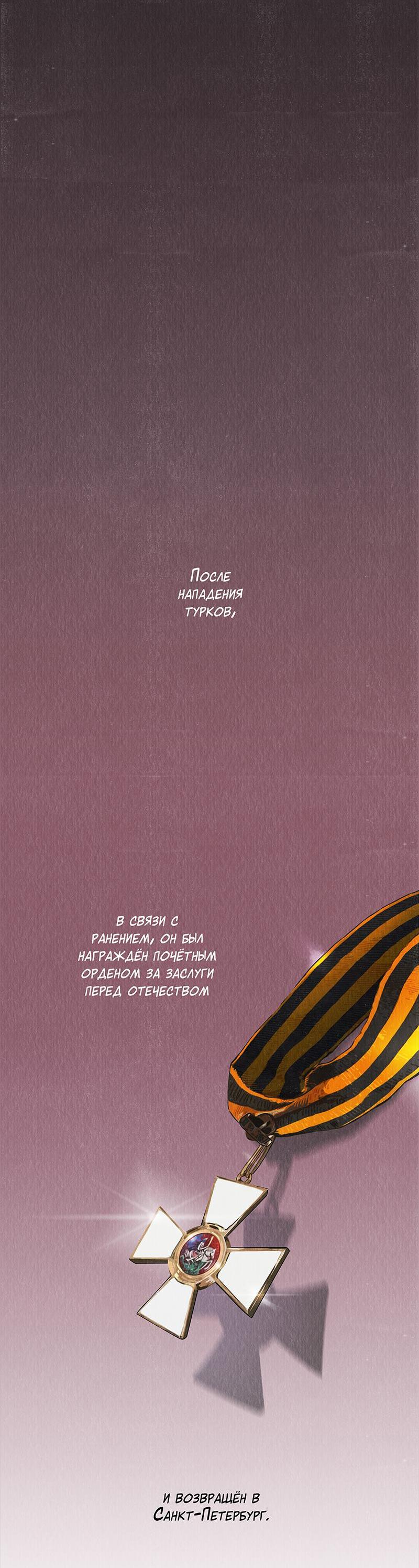 Манга Все оттенки снега - Глава 88 Страница 26