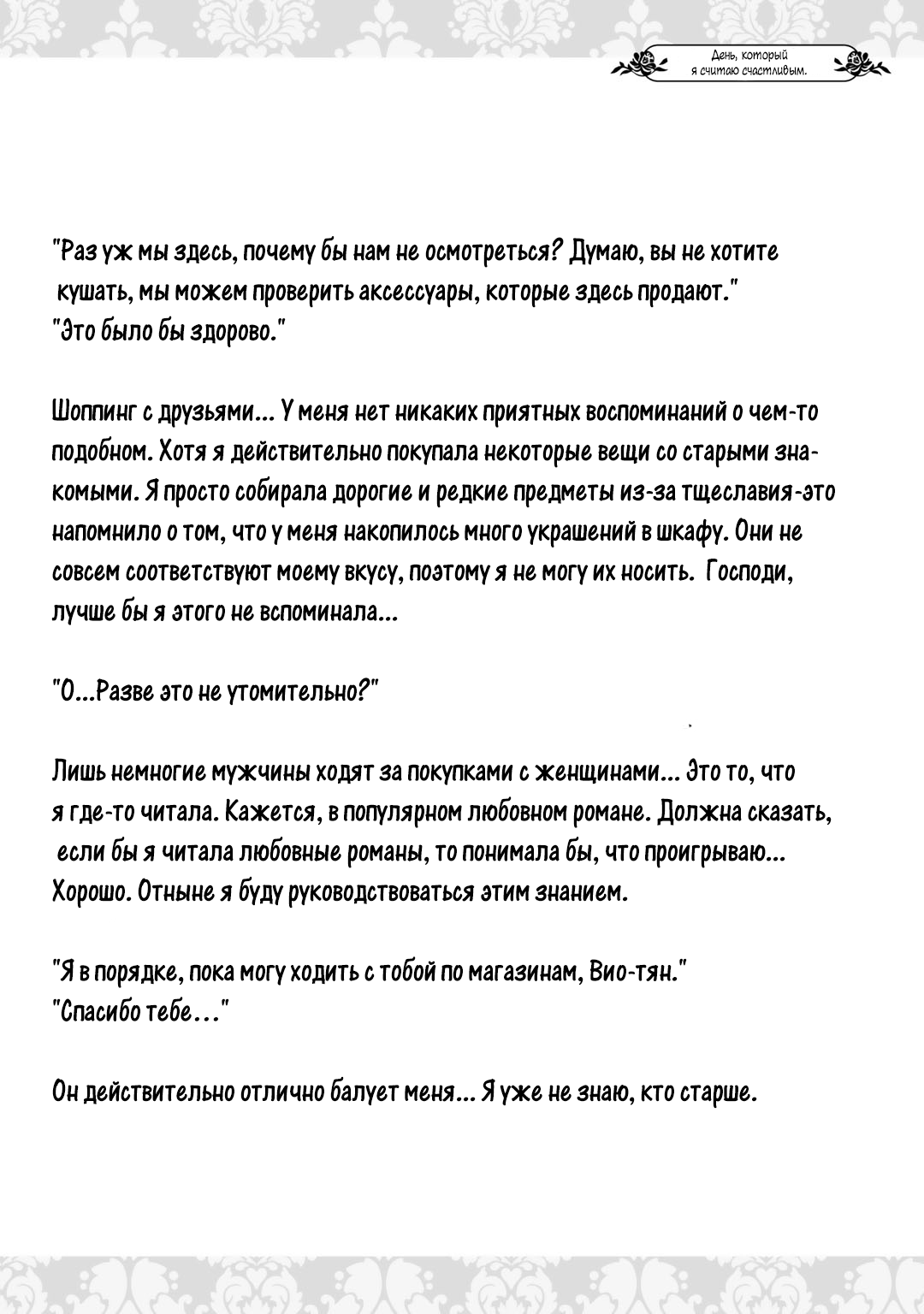 Манга Клянусь, что больше не буду вас беспокоить! - Глава 7 Страница 10