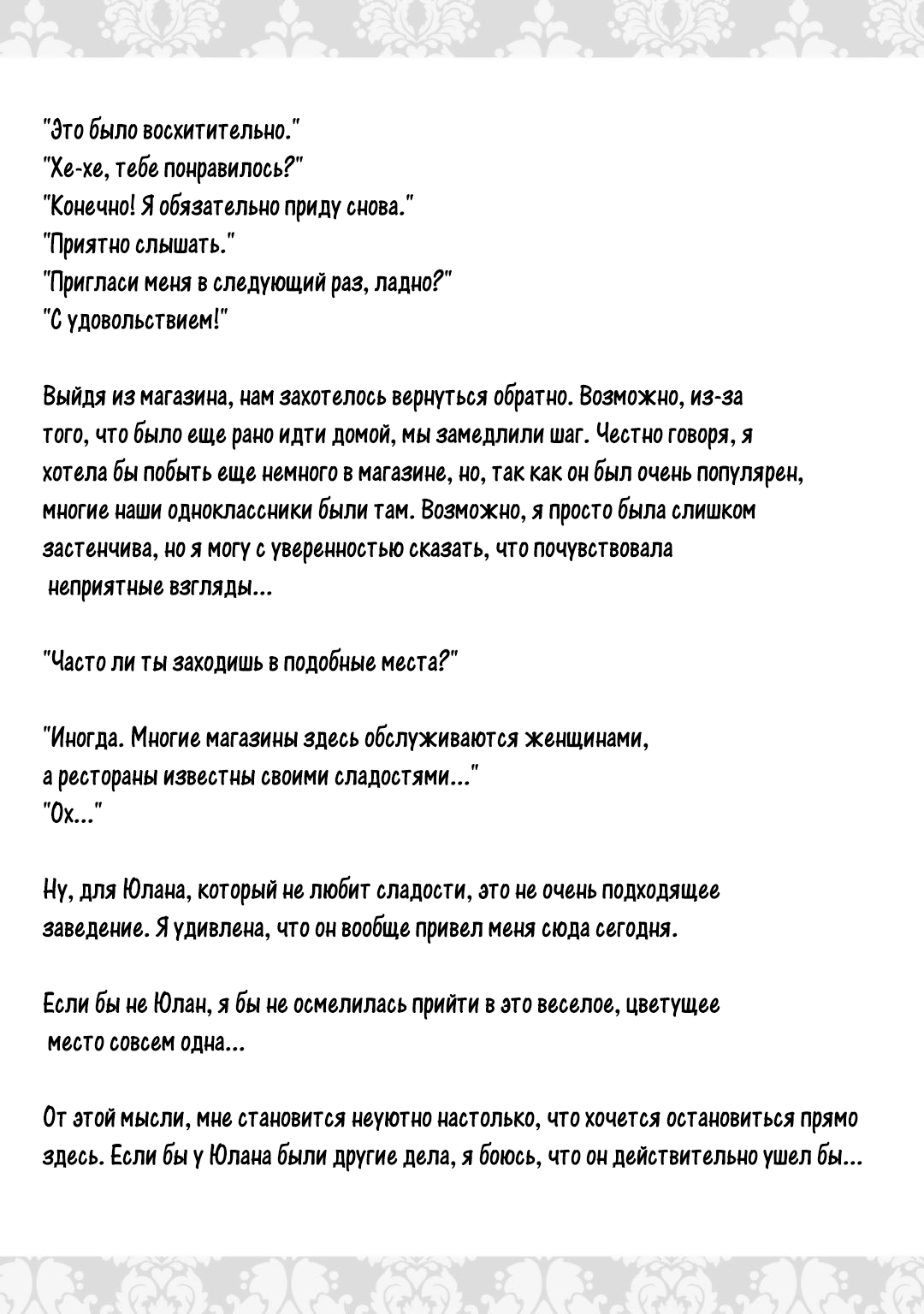 Манга Клянусь, что больше не буду вас беспокоить! - Глава 7 Страница 9