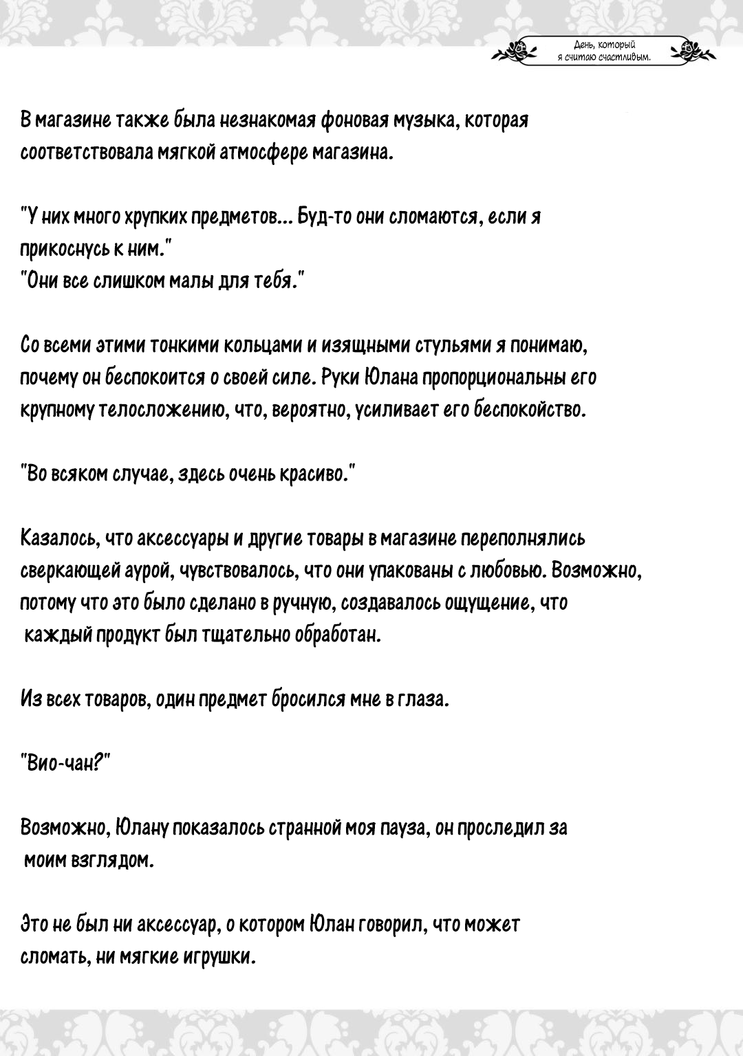 Манга Клянусь, что больше не буду вас беспокоить! - Глава 7 Страница 12