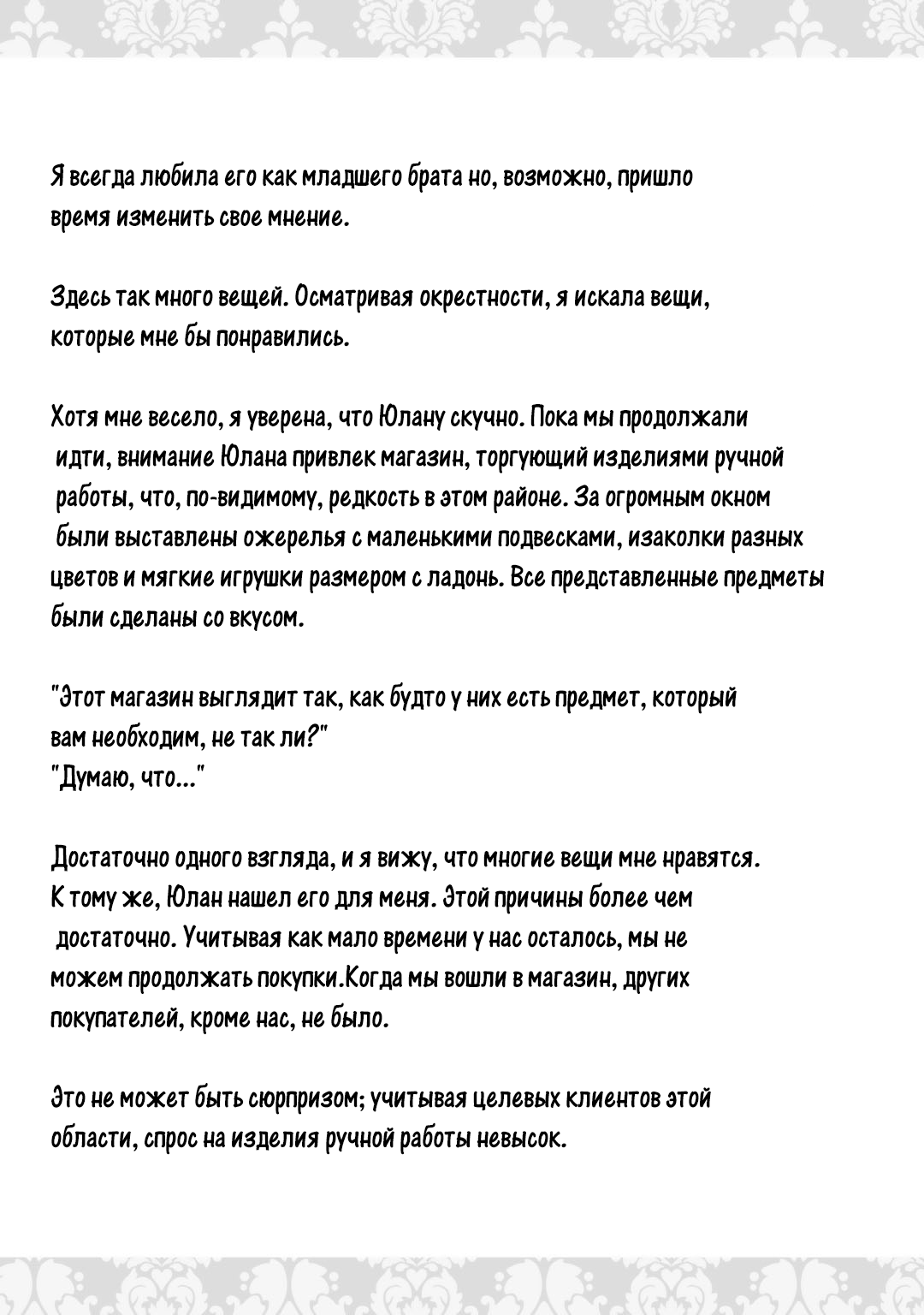 Манга Клянусь, что больше не буду вас беспокоить! - Глава 7 Страница 11