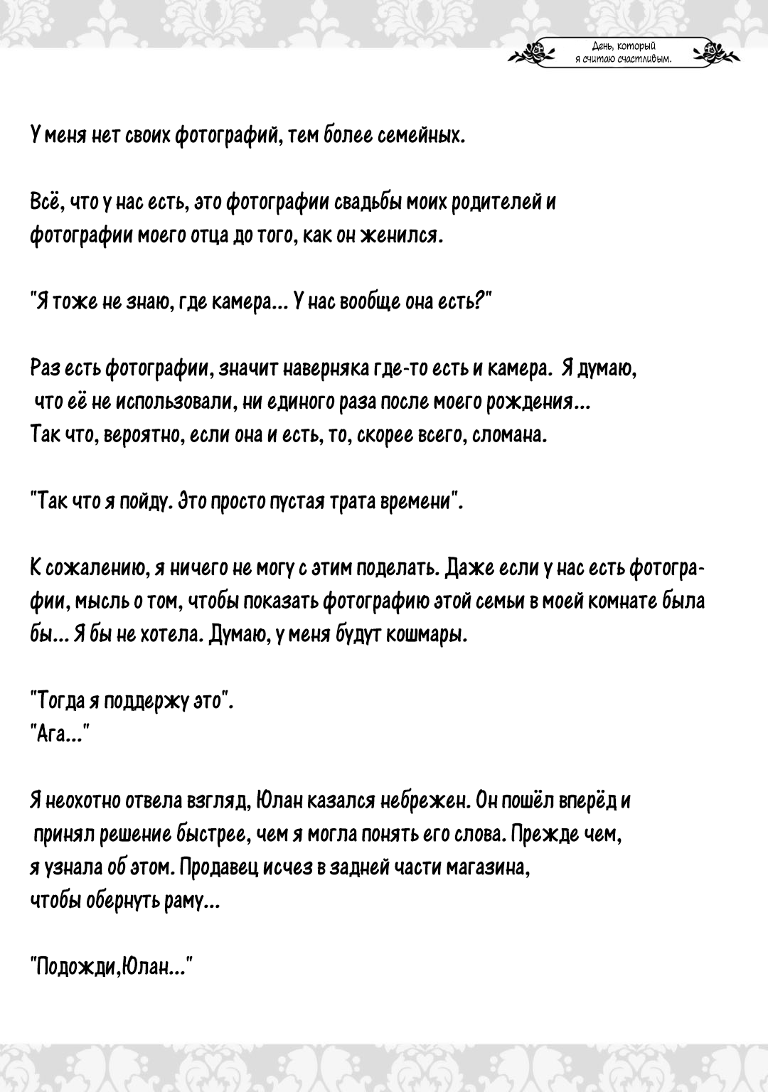 Манга Клянусь, что больше не буду вас беспокоить! - Глава 7 Страница 14