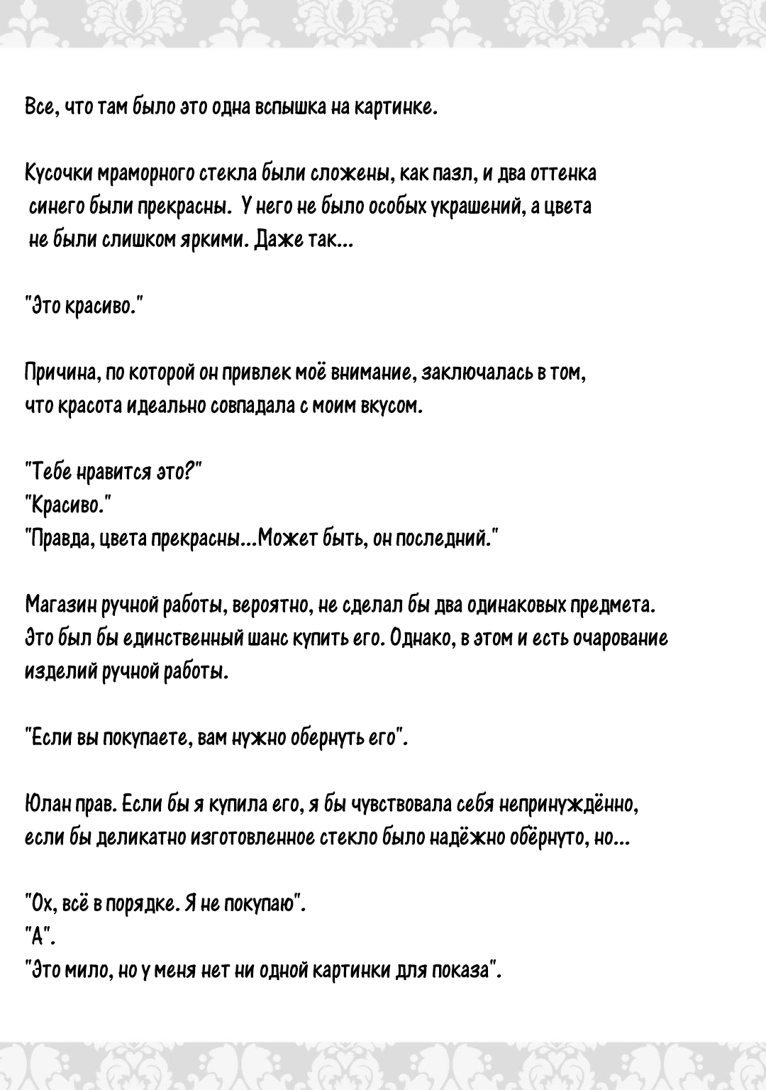 Манга Клянусь, что больше не буду вас беспокоить! - Глава 7 Страница 13