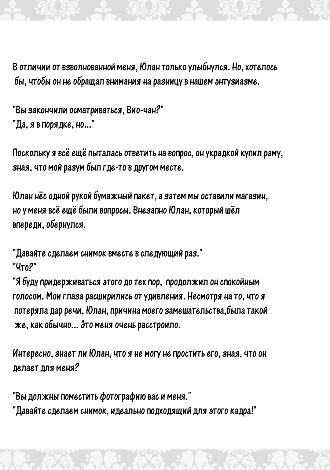 Манга Клянусь, что больше не буду вас беспокоить! - Глава 7 Страница 15