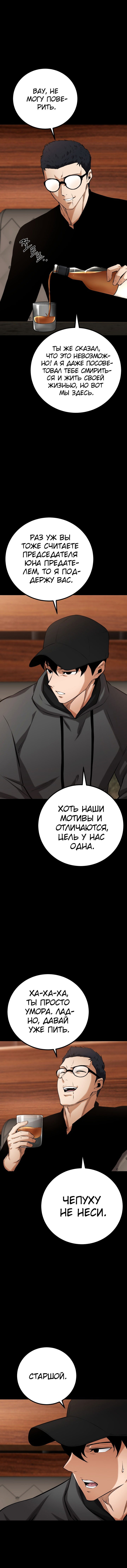 Манга Цена жестокости - Глава 11 Страница 26