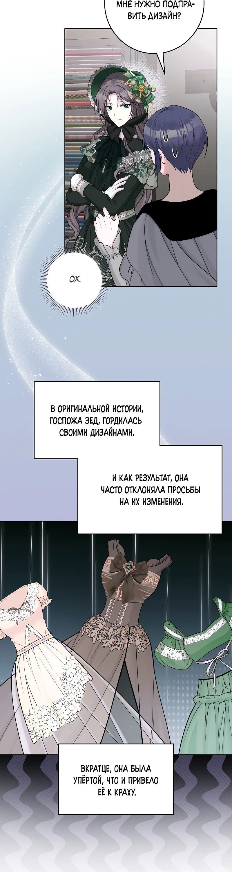 Манга Я ведь хорошо обучила тебя, так почему ты стал одержим? - Глава 5 Страница 52