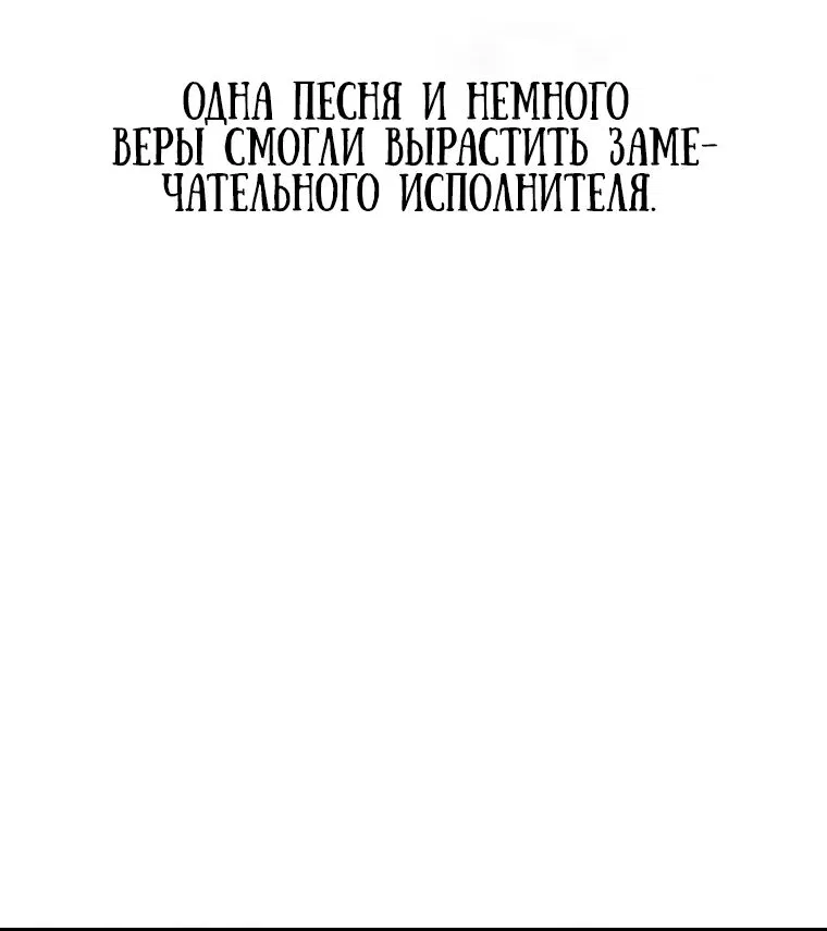 Манга Регрессия безумного гения-композитора - Глава 28 Страница 42